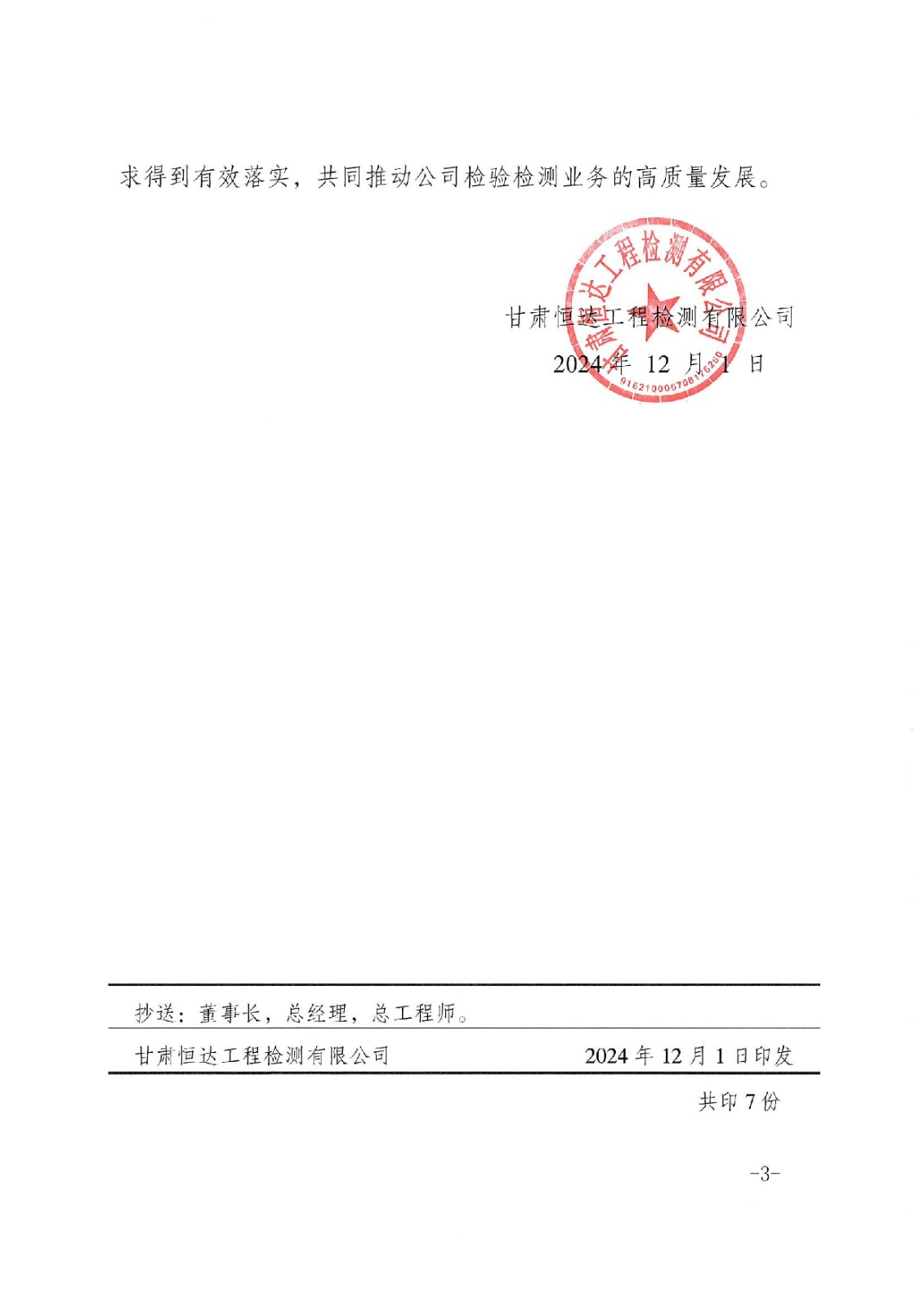 关于取消认定证书附表相关检验检测能力的通知