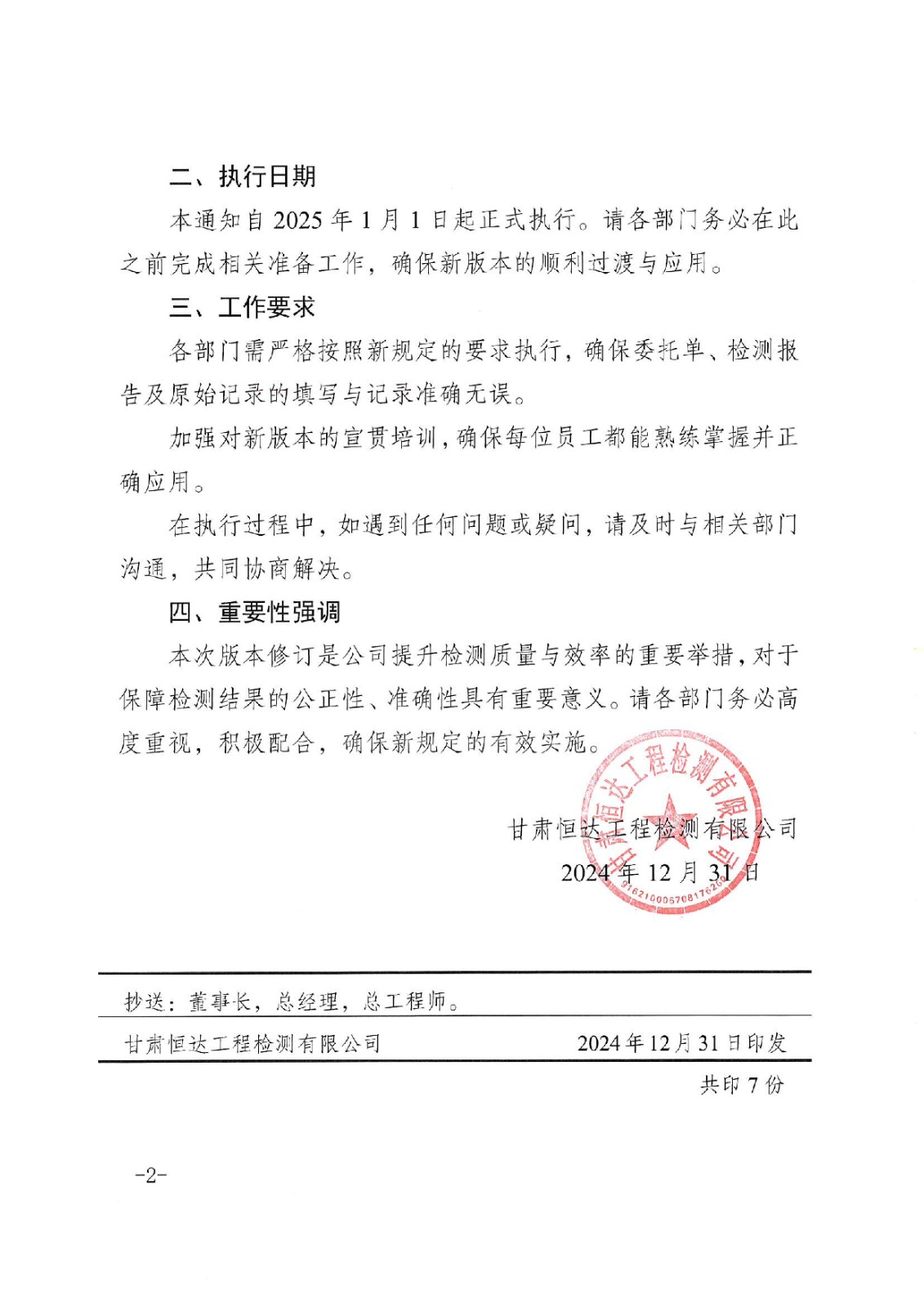 关于检测委托单、检测报告、原始记录版本修订的通知